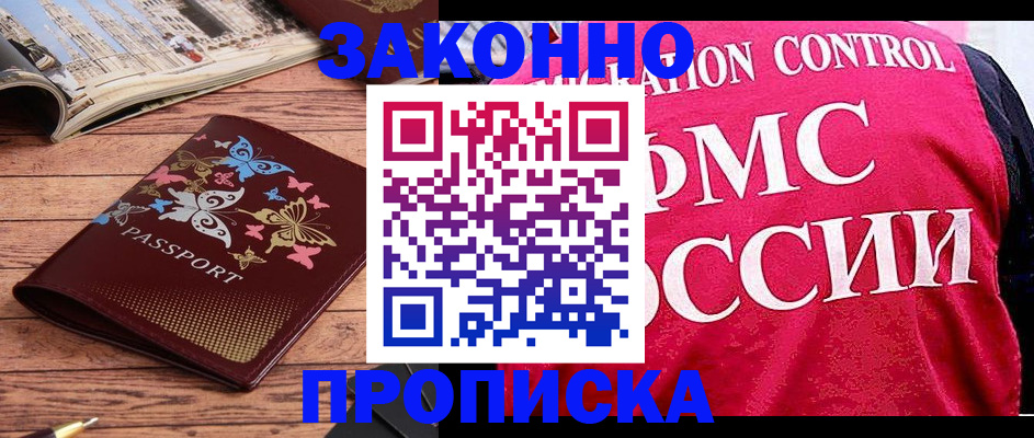 временная регистрация купить в Кимовске