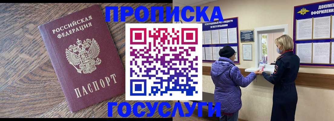 прописка законно в Кимовске